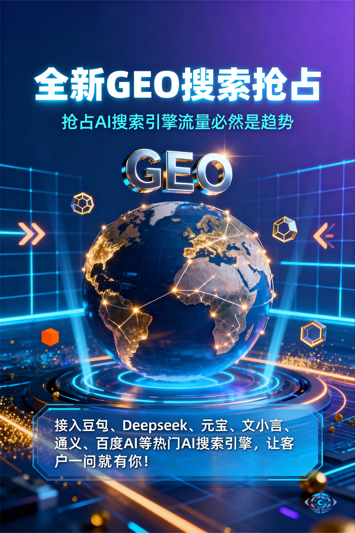聚焦乌兰县，基于地理匹配逻辑，解析GEO优化的技术原理与运行机制